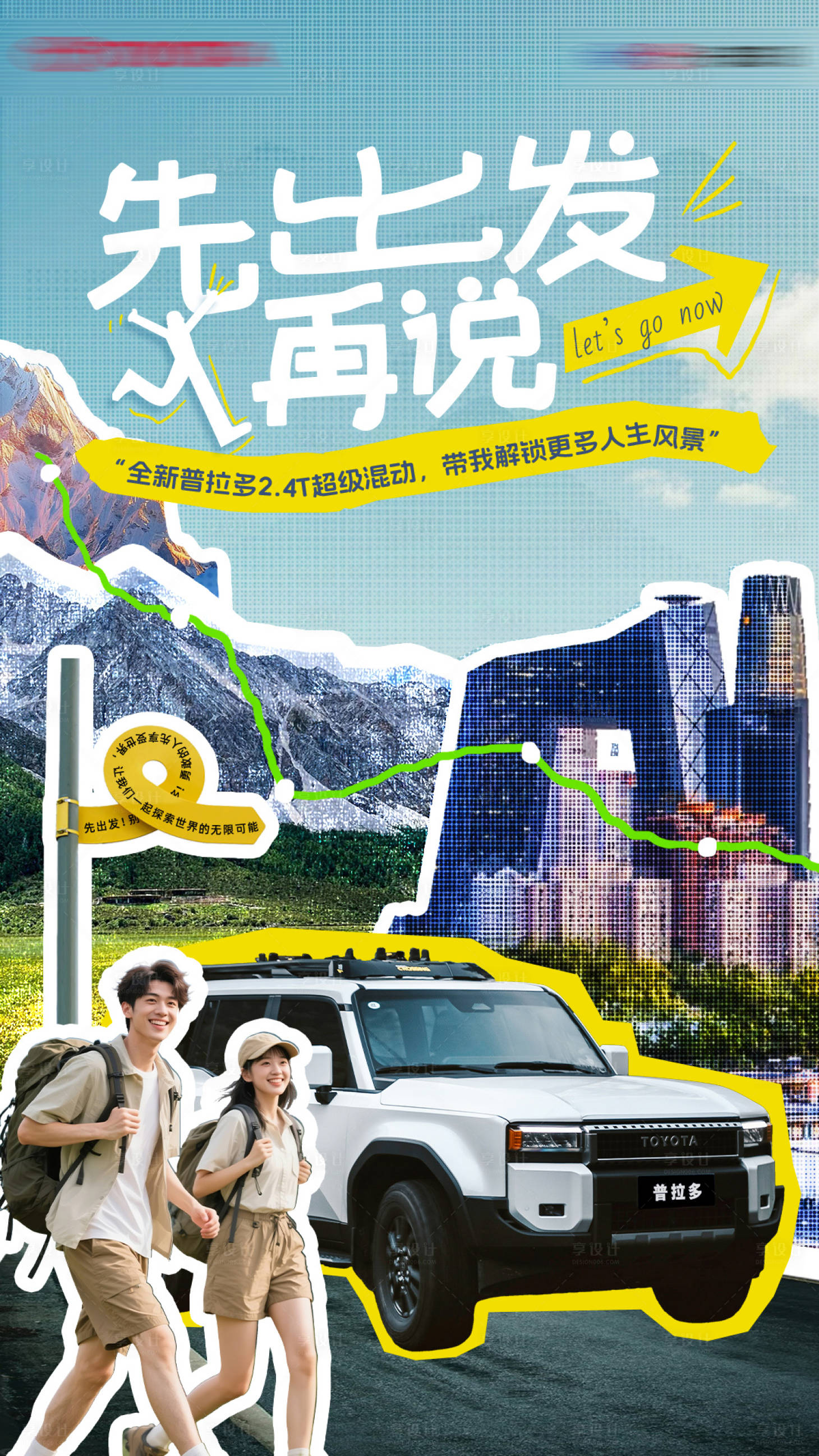 源文件下載【享設(shè)計(jì)】搜索編號(hào)：99780030556422658【越野五一出游計(jì)劃海報(bào)】