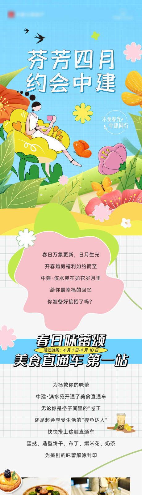 源文件下载【芬芳四月春日活动直通车长图】编号：28420030763992306