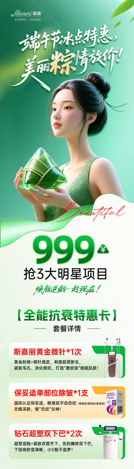 源文件下载【医美端午卡项促销详情页】编号：41240030930521555