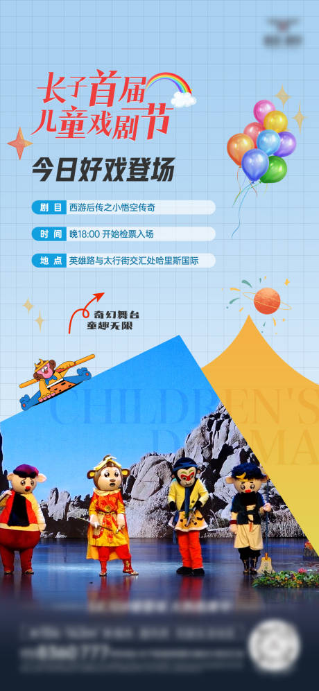 源文件下载【儿童剧活动海报】编号：33050030658939497