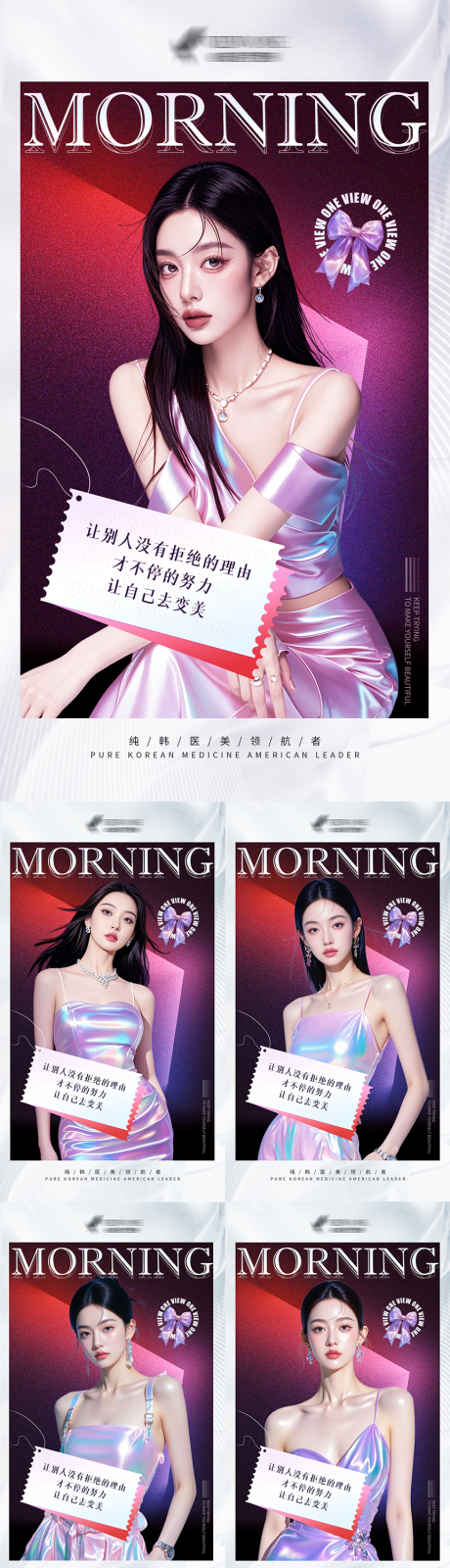 源文件下载【医美早安图潮流系列海报】编号：81840030820745330