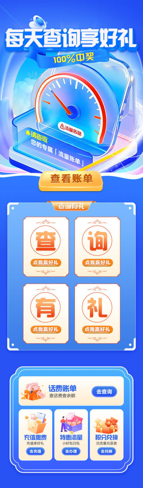 源文件下载【通信查询好礼海报】编号：48940031001365295