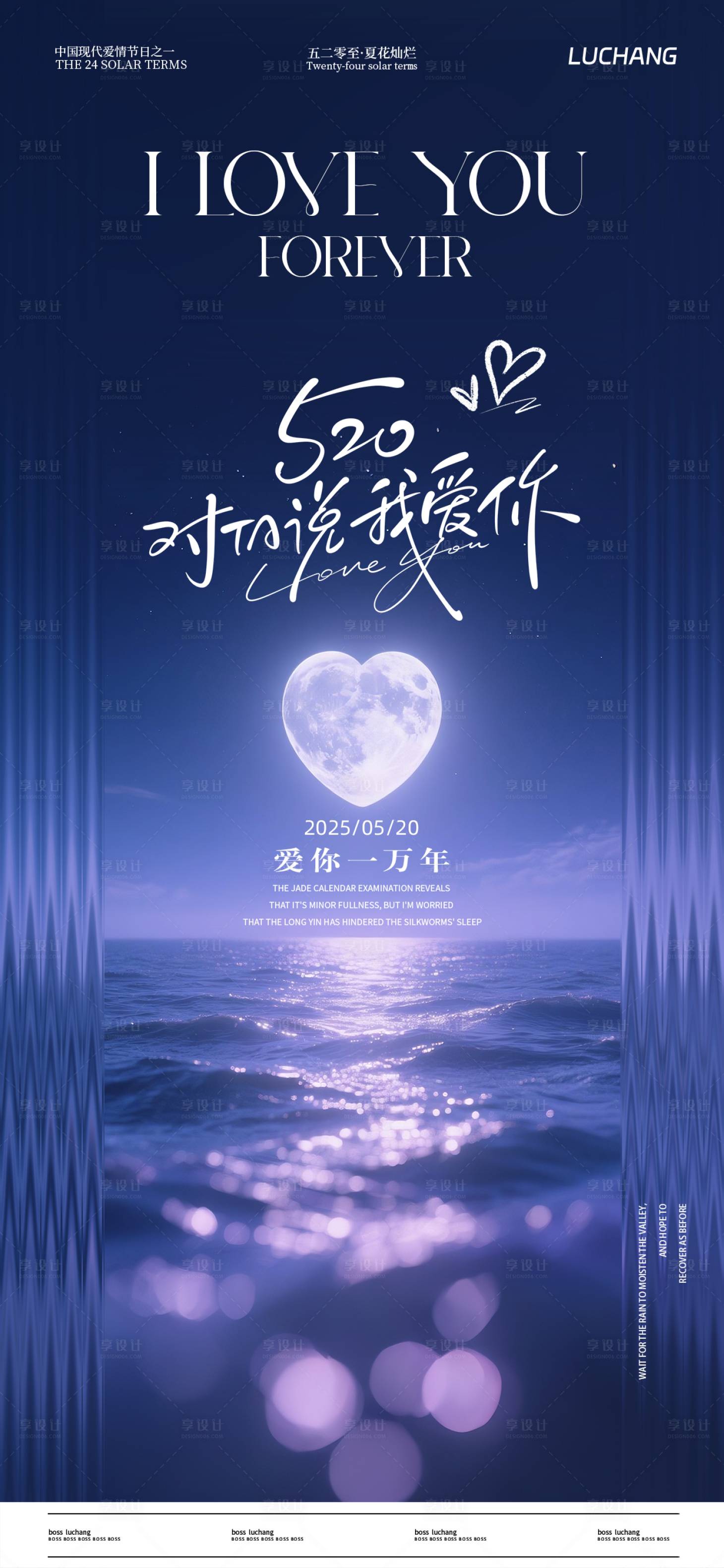 源文件下载【享设计】搜索编号：18200030774367130【520海报】