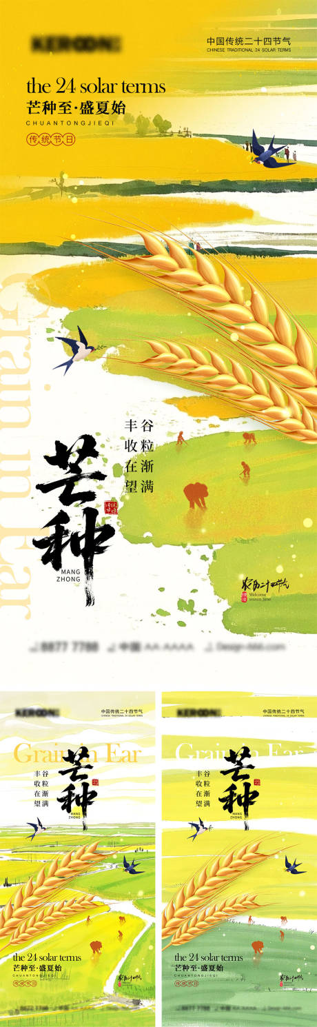 源文件下載【芒種節(jié)氣海報(bào)】編號(hào)：78540031035024601