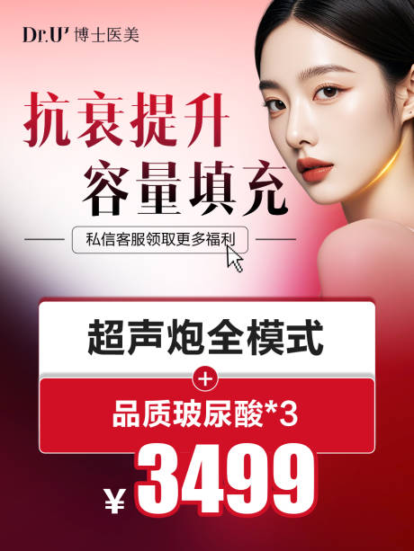 源文件下载【超声炮品质玻尿酸医美质感高端朋友圈】编号：39500030738563413