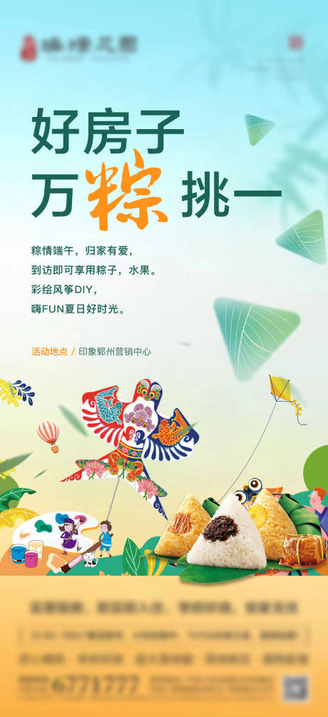 源文件下載【房地產(chǎn)端午節(jié)海報(bào)】編號(hào)：20750031049732236