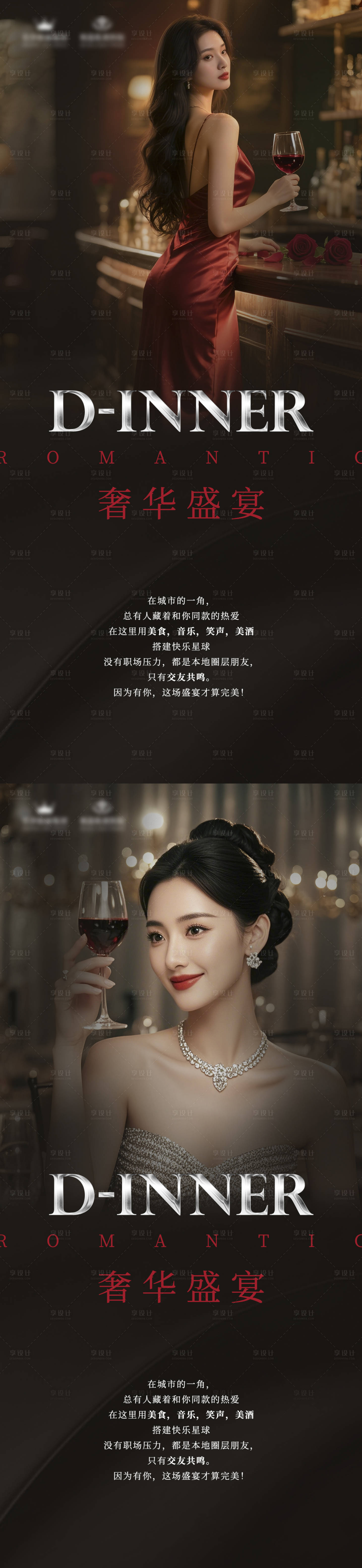 源文件下载【享设计】搜索编号：34970030781577233【奢华盛宴邀请海报】