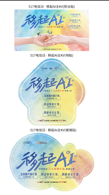 源文件下載【享設計】搜索編號：19740030751082581【517電信日氛圍物料】