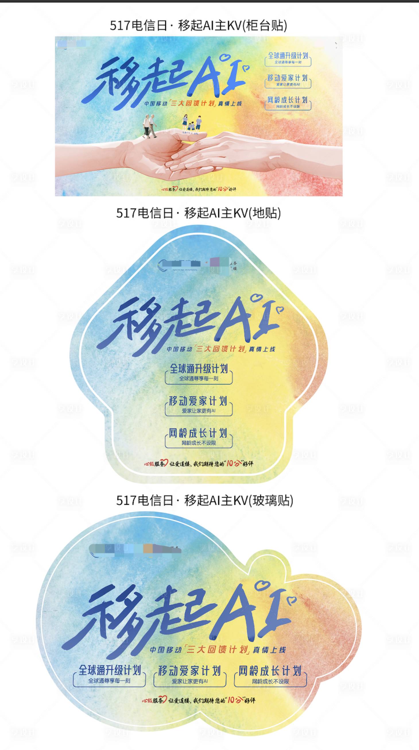 源文件下载【享设计】搜索编号：19740030751082581【517电信日氛围物料】
