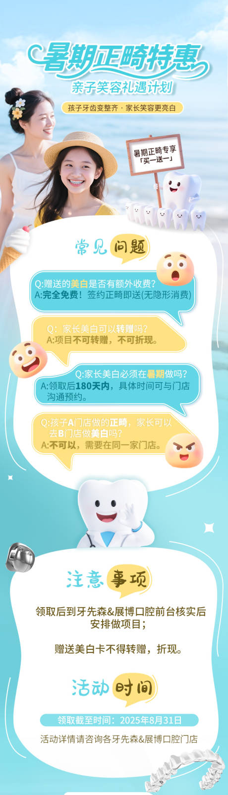 源文件下载【暑期正畸简约海报】编号：73770031027574381