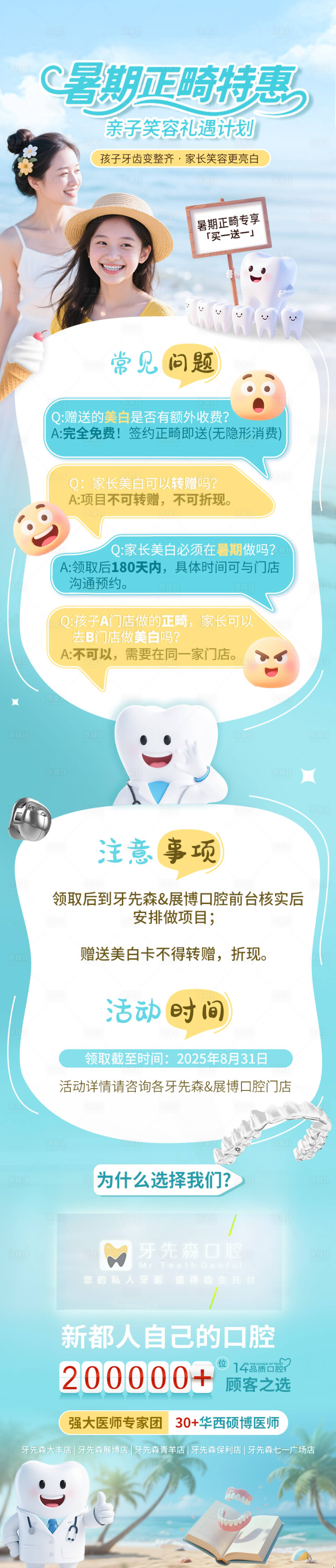 源文件下載【暑期正畸簡約海報】編號：73770031027574381