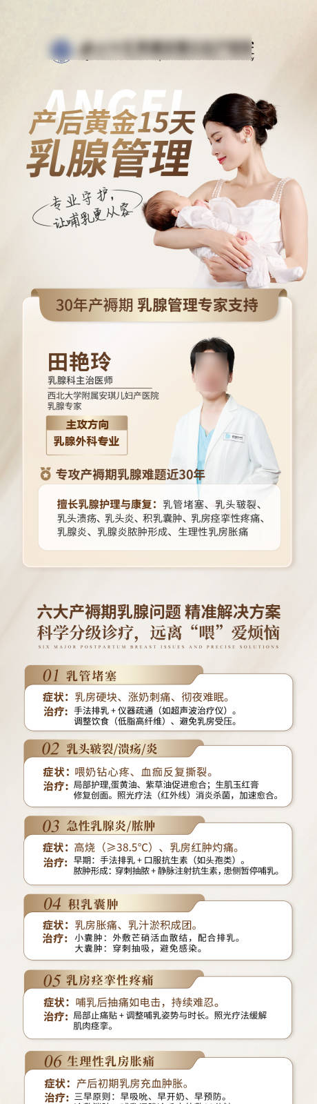 源文件下载【享设计】搜索编号：90190031014149281【产后乳腺长图海报】