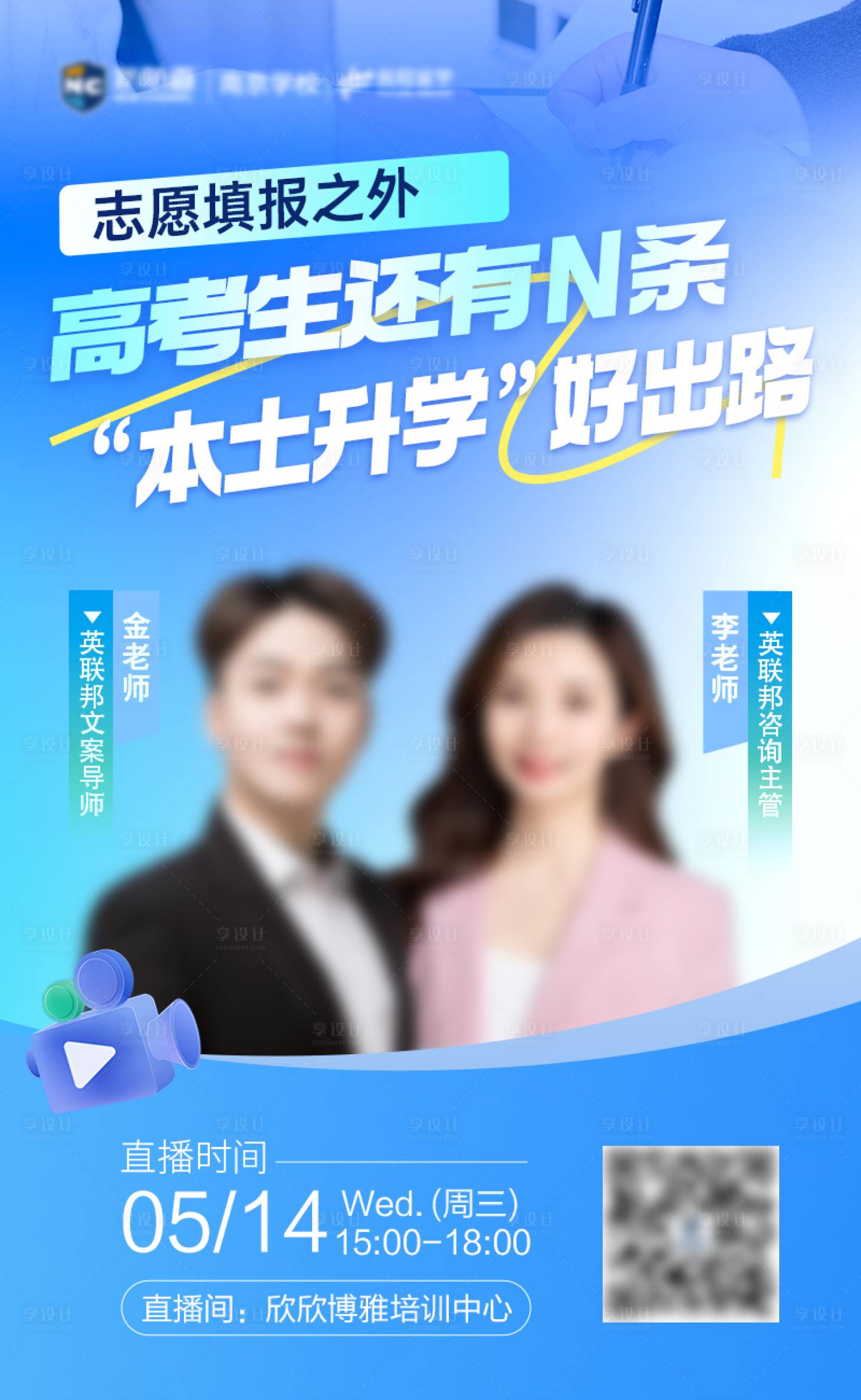 源文件下载【享设计】搜索编号：23710030735708448【高考生升学讲座  】