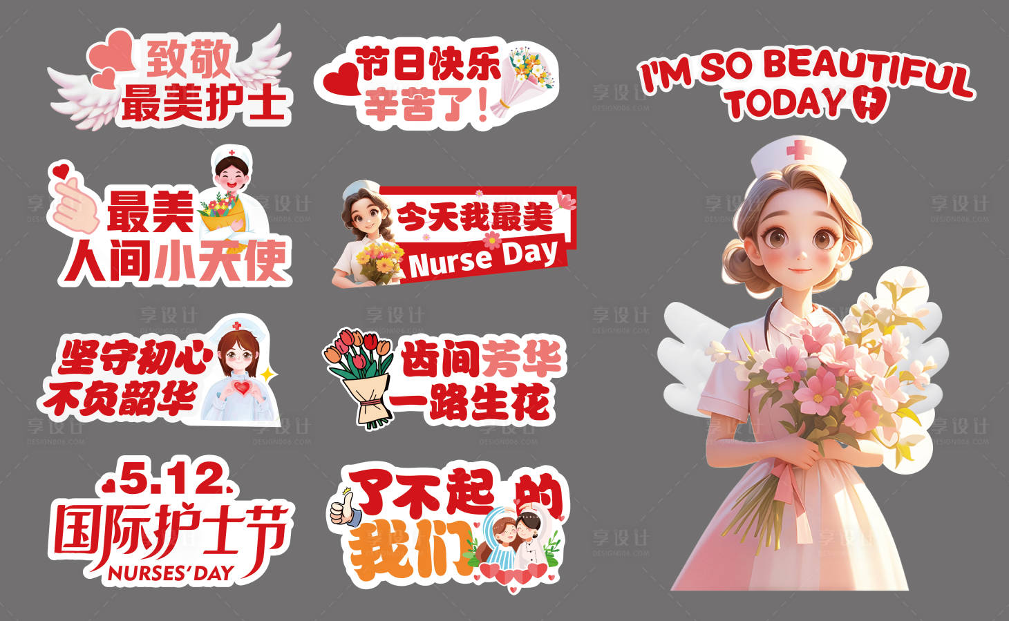 源文件下載【享設計】搜索編號：90190030707197679【護士節手舉牌】