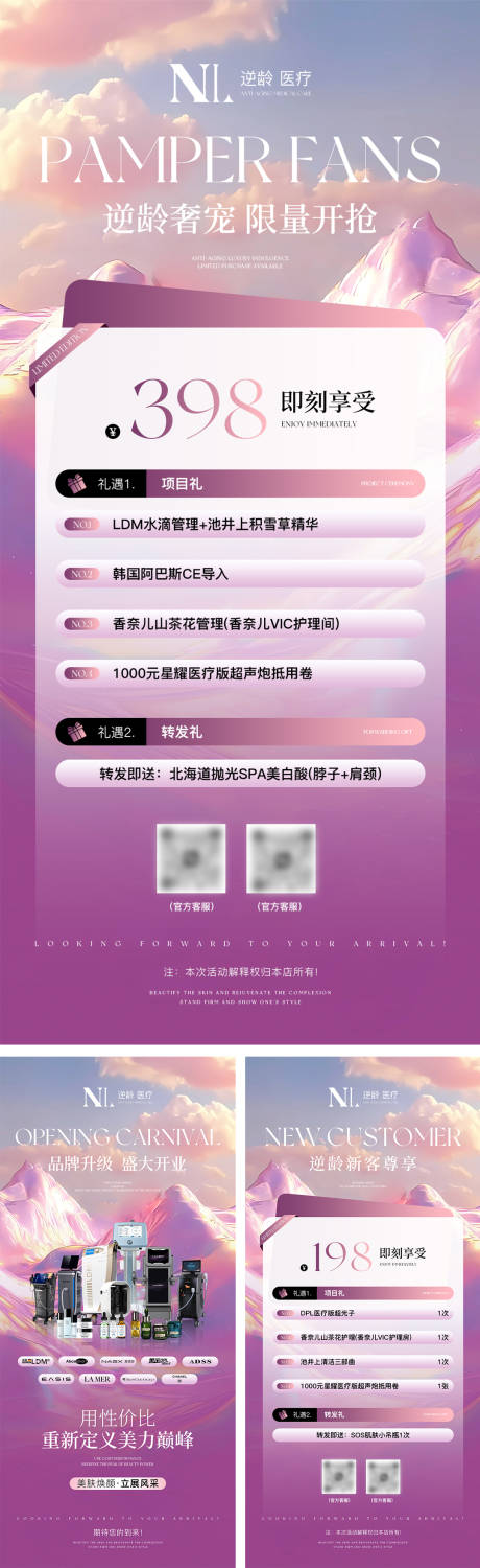 源文件下载【美业年中开业活动海报】编号：76880030936403886