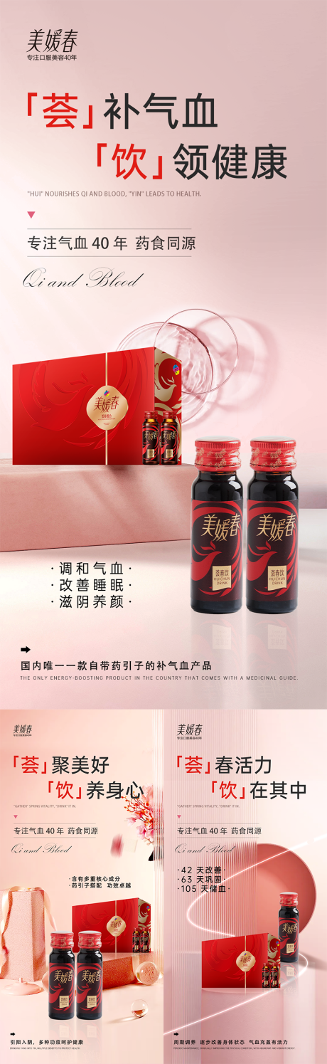 源文件下載【享設計】搜索編號：32700031018001683【氣血減肥產品造勢宣發系列】
