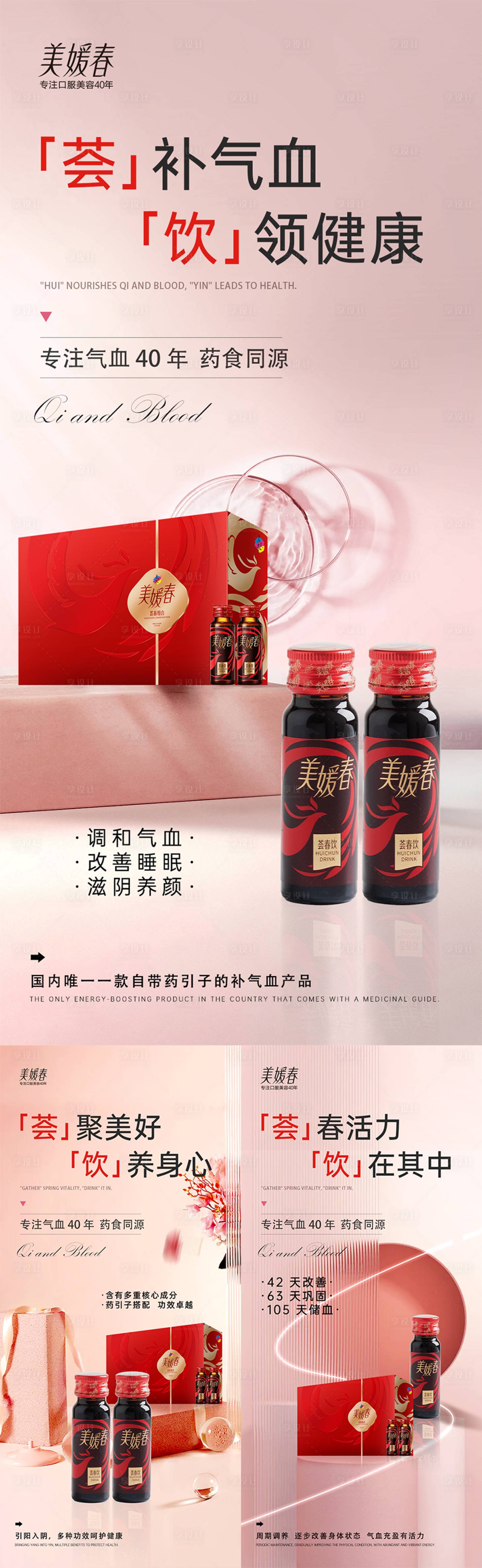 源文件下載【享設計】搜索編號：32700031018001683【氣血減肥產品造勢宣發系列】