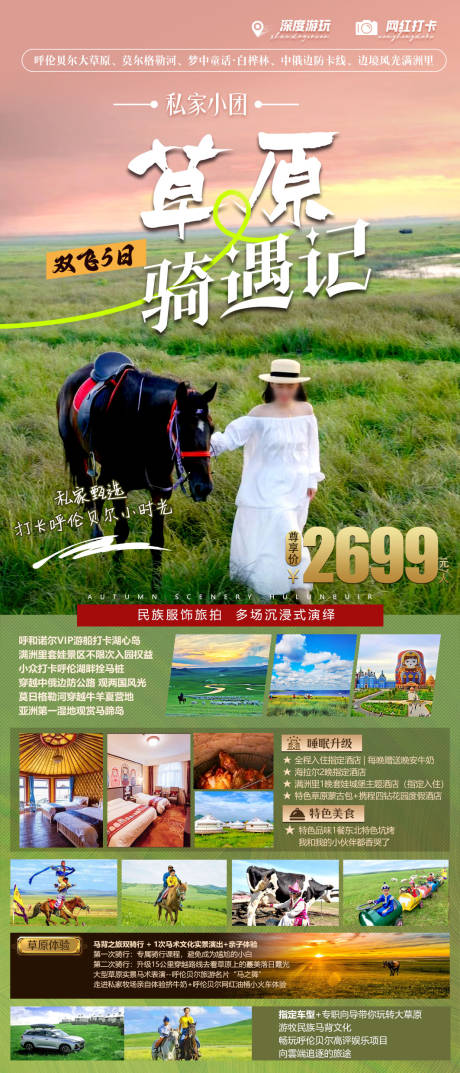 源文件下载【草原旅游海报】编号：66340030546008301