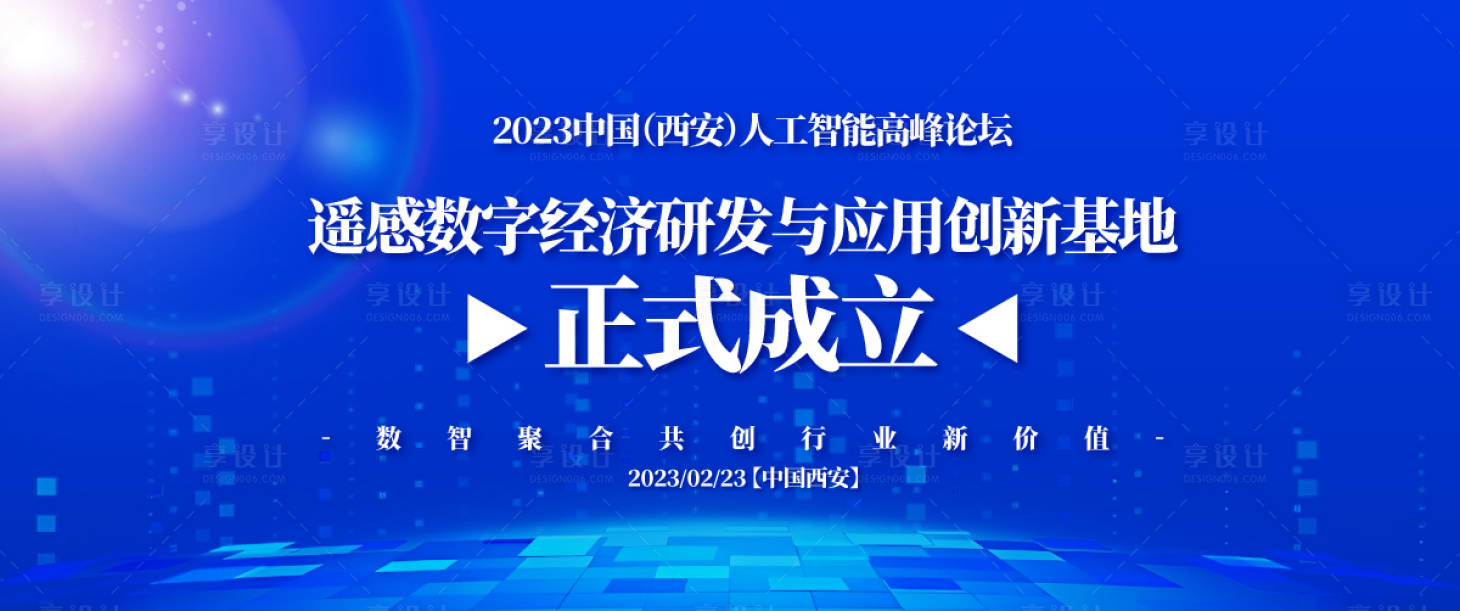源文件下载【享设计】搜索编号：72900030969168380【人工智能高峰论坛活动展板】