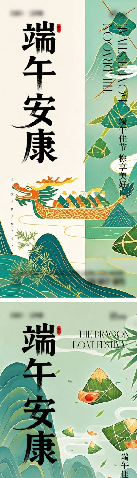 源文件下载【端午节海报】编号：97520030923114017