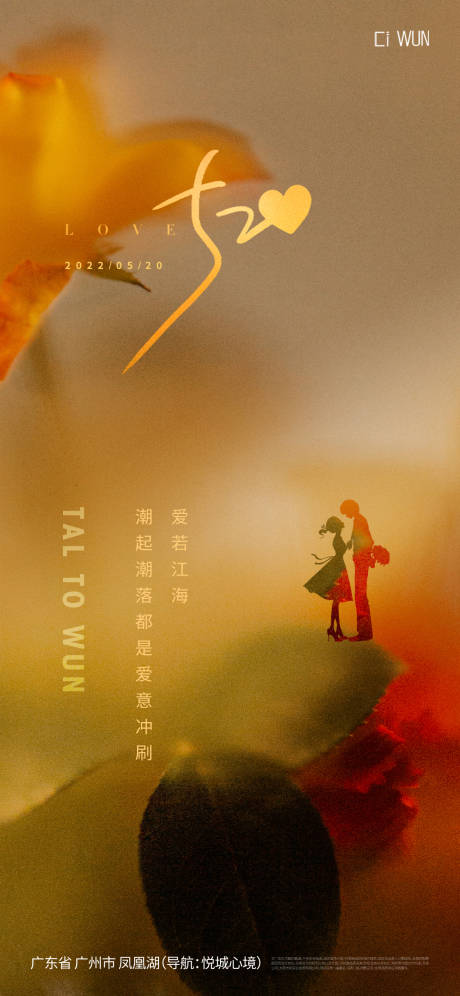 源文件下载【情人节海报】编号：15960030668921616