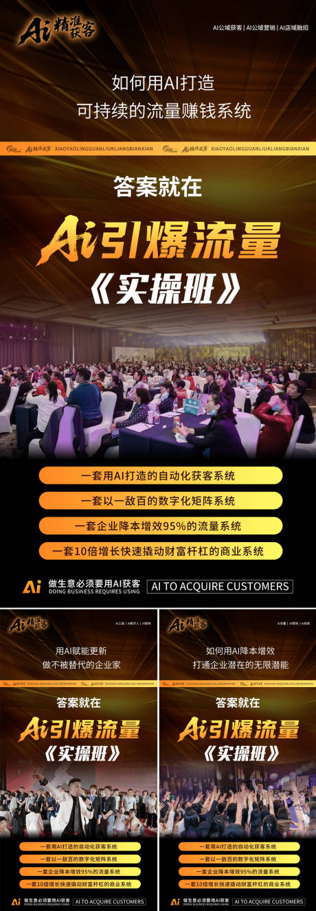 源文件下载【AI引流朋友圈刷屏海报】编号：37880030803189096