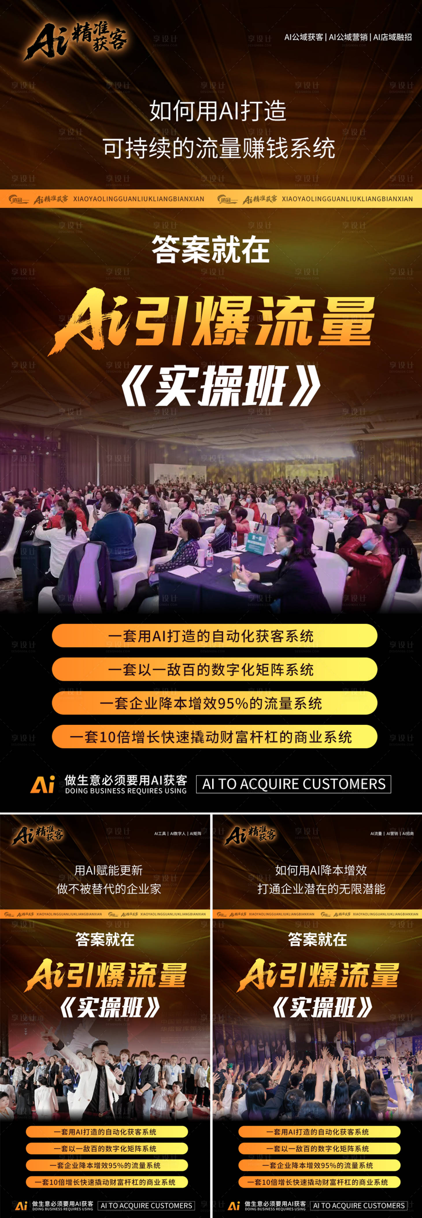 源文件下載【享設計】搜索編號：37880030803189096【AI引流朋友圈刷屏海報】
