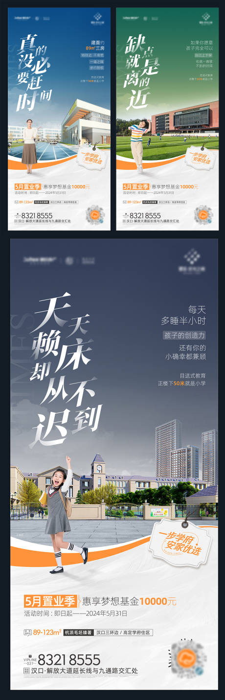 源文件下載【享設計】搜索編號：83600030900848820【地產學校價值系列海報】