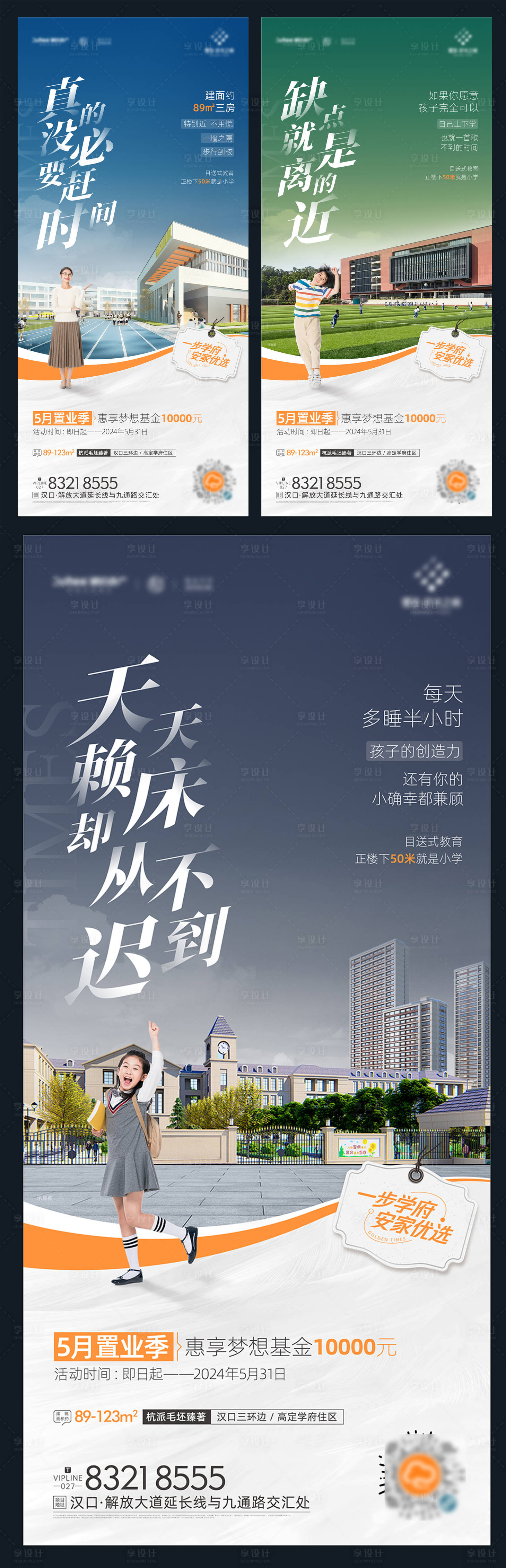 源文件下载【享设计】搜索编号：83600030900848820【地产学校价值系列海报】