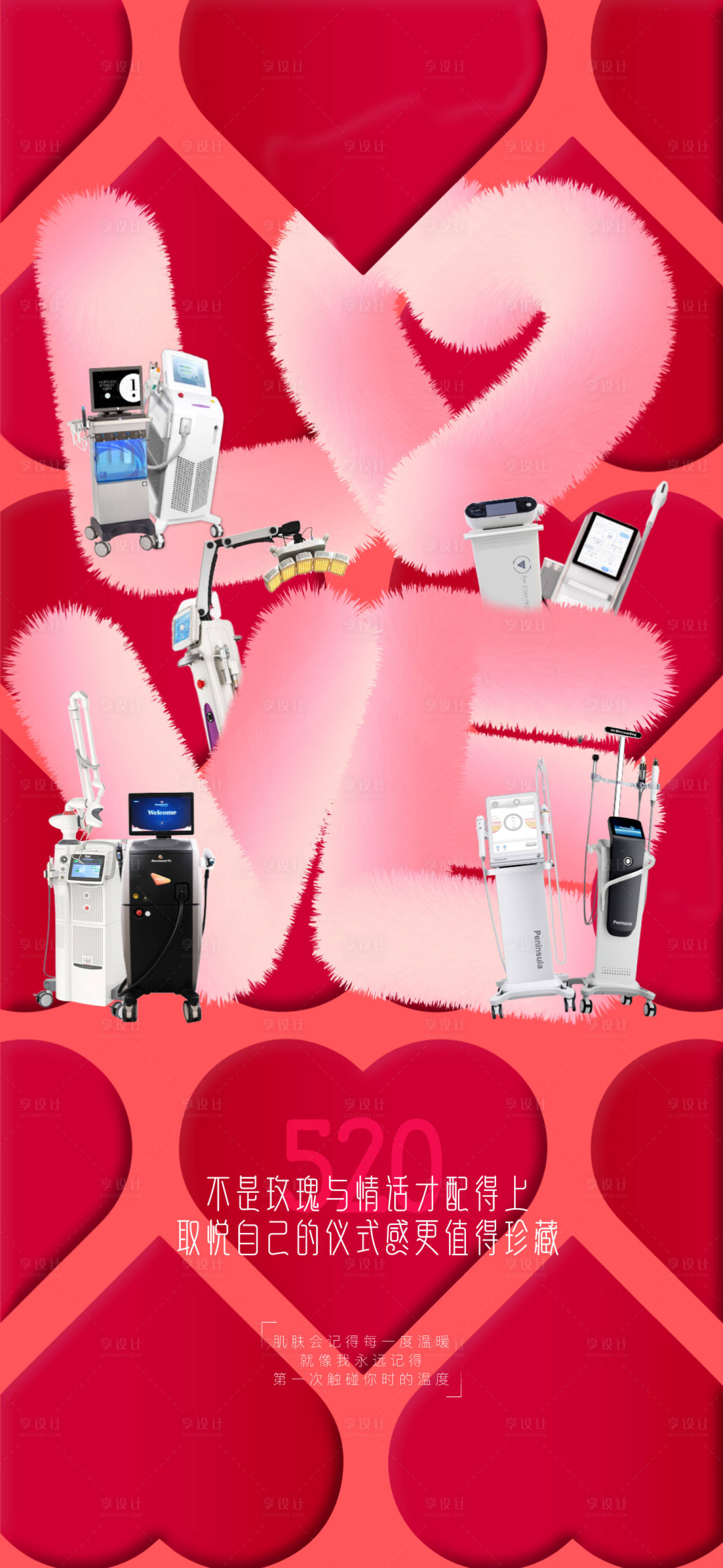 源文件下载【享设计】搜索编号：93500031084991815【医美520产品宣传海报仪器】