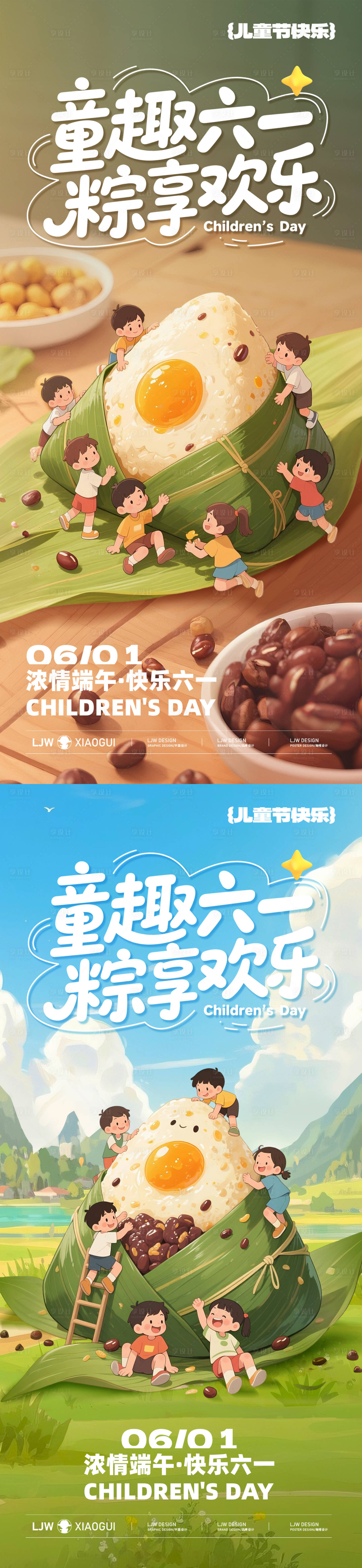 源文件下载【享设计】搜索编号：49410030778136577【儿童节粽子插画海报】