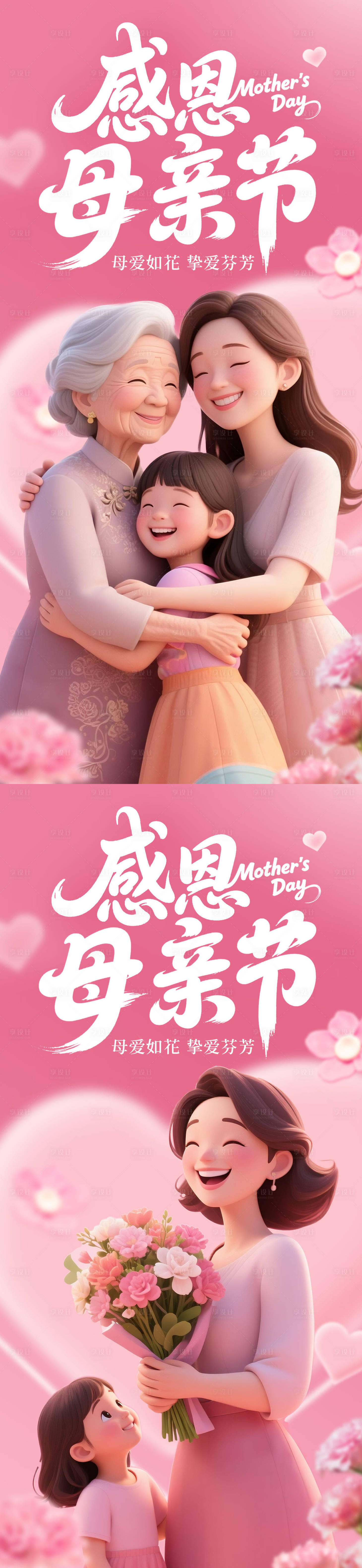 源文件下载【享设计】搜索编号：39260030597505559【感恩母亲节海报】