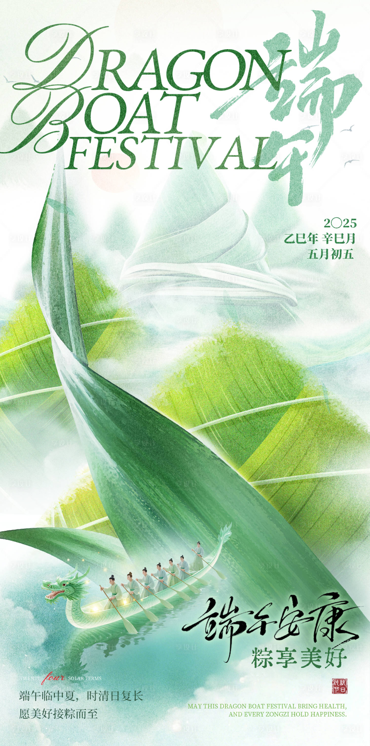 源文件下載【享設計】搜索編號：82210031040808152【端午粽子節海報】