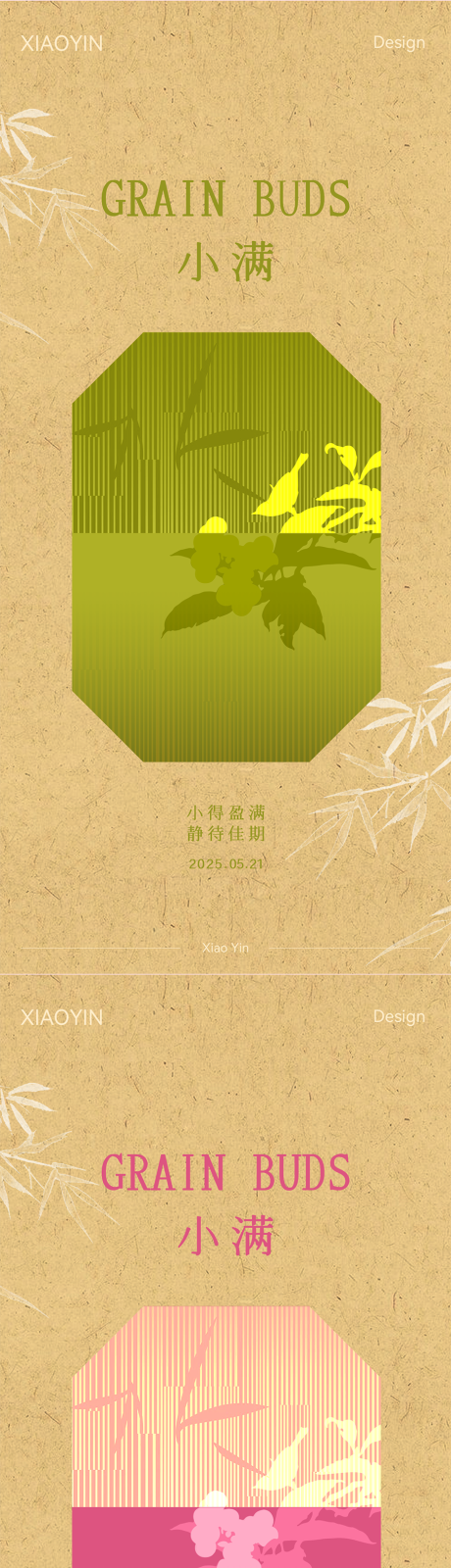 源文件下载【小满节气新中式海报】编号：17170030789538434