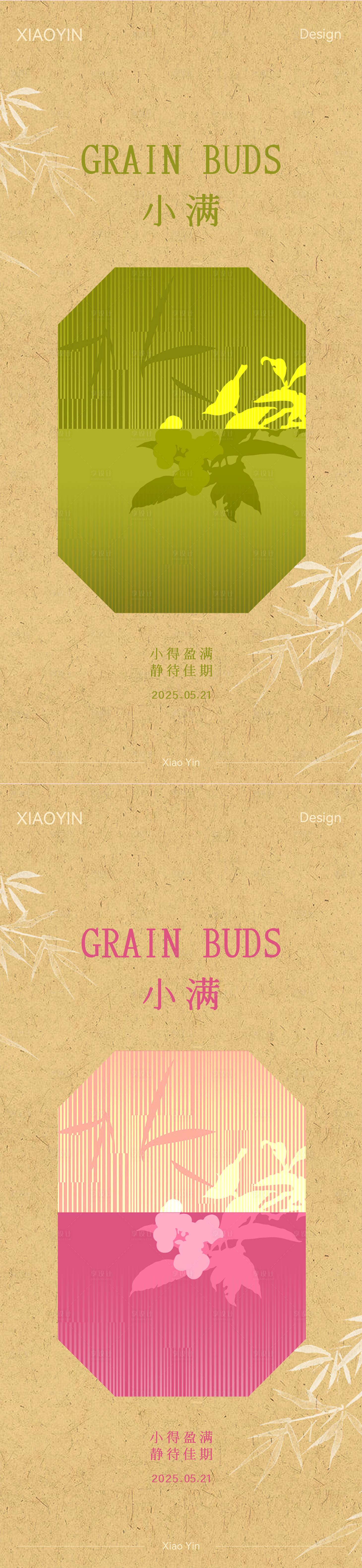 源文件下载【享设计】搜索编号：17170030789538434【小满节气新中式海报】