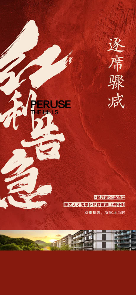 清盘海报
