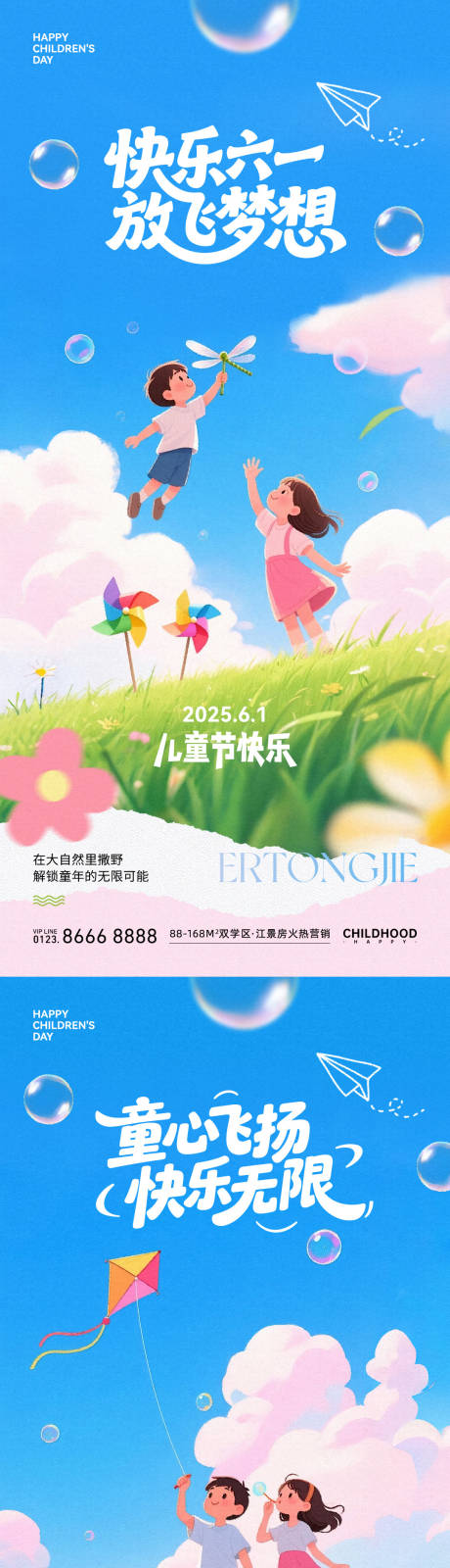 源文件下载【六一儿童节治愈插画海报】编号：18970031068352138