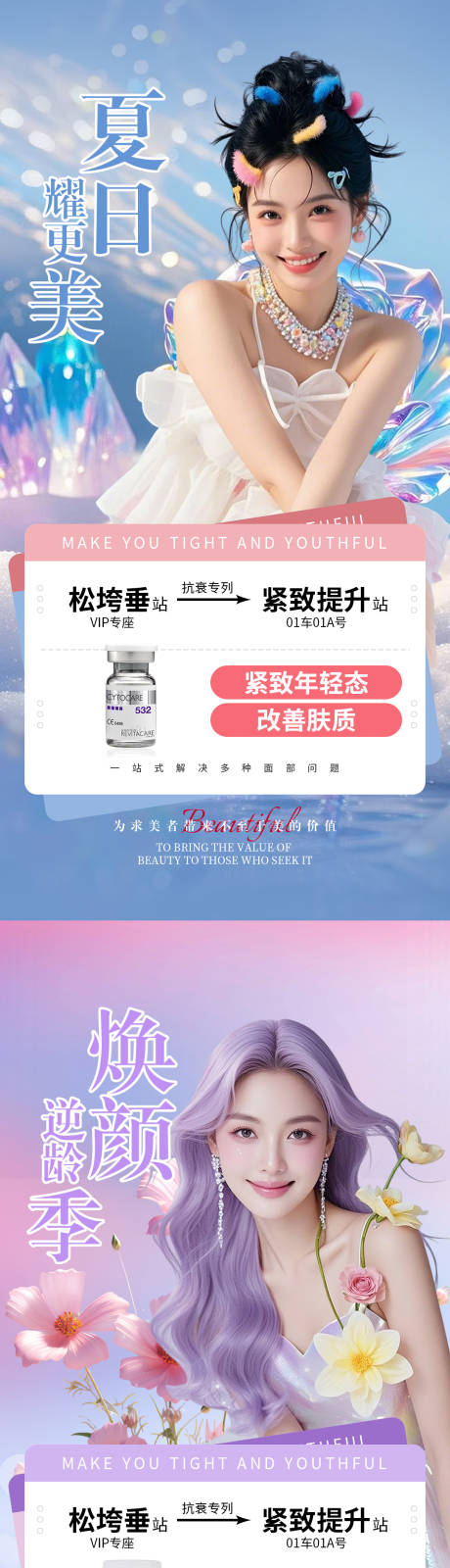 源文件下载【医美美容】编号：47530030935476657