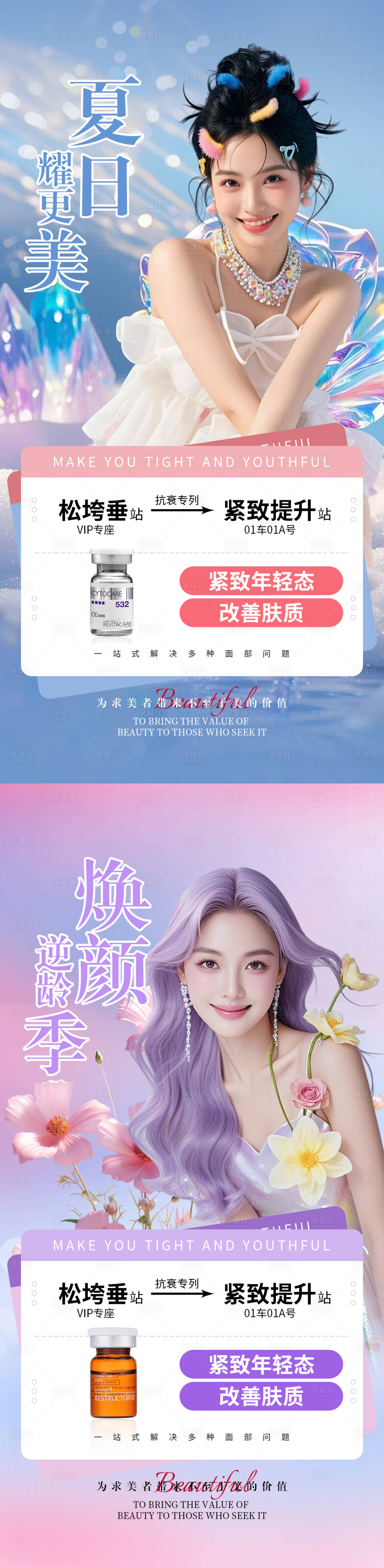 源文件下載【享設計】搜索編號：47530030935476657【醫美美容】