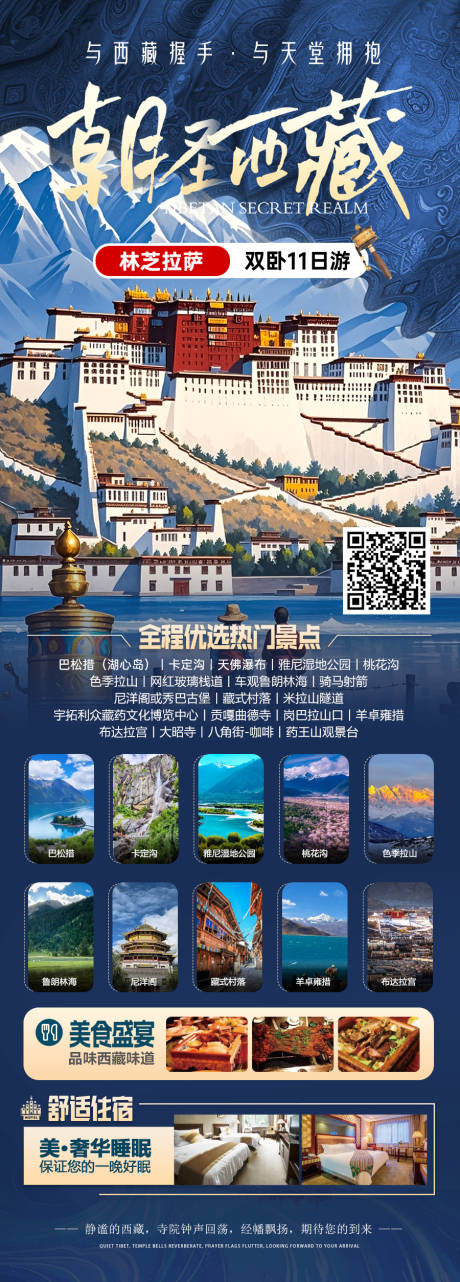 源文件下载【朝圣西藏】编号：52830030889564636