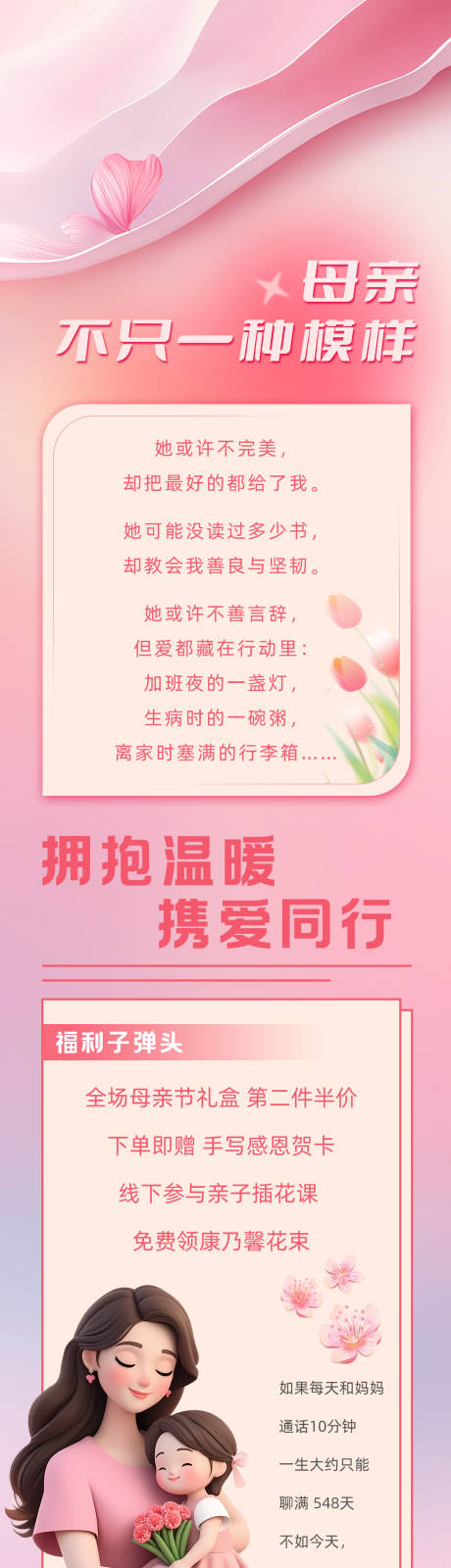 源文件下载【商场母亲节活动促销长图海报】编号：47570030571847558