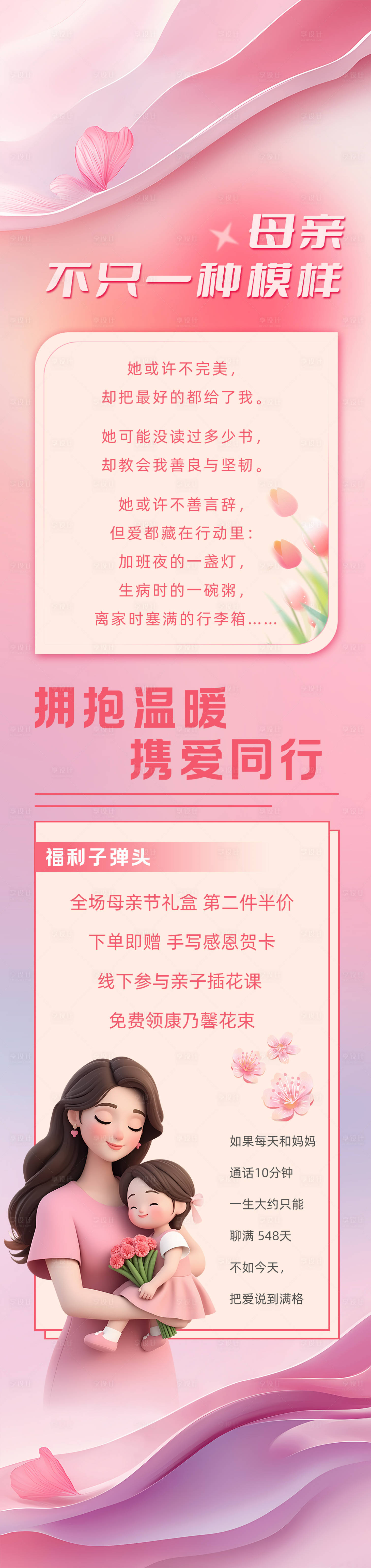 源文件下载【享设计】搜索编号：47570030571847558【商场母亲节活动促销长图海报】