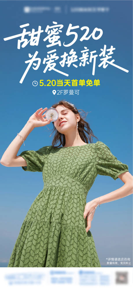 源文件下载【520情人节服装海报】编号：35000030848508812