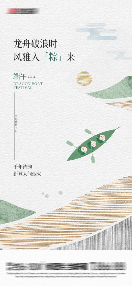 源文件下載【享設計】搜索編號：78340030652763669【龍舟破浪時海報】