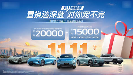 源文件下载【双十一汽车政策kv汽车背景】编号：61610030517126302