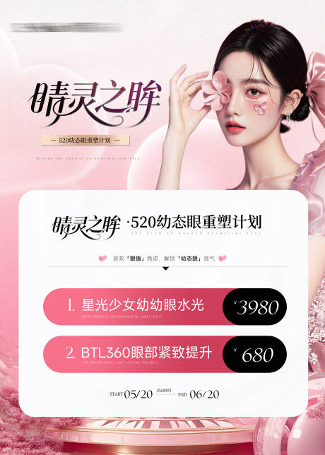 源文件下載【享設計】搜索編號：75760030878154983【520美業(yè)眼部抗衰活動banner】