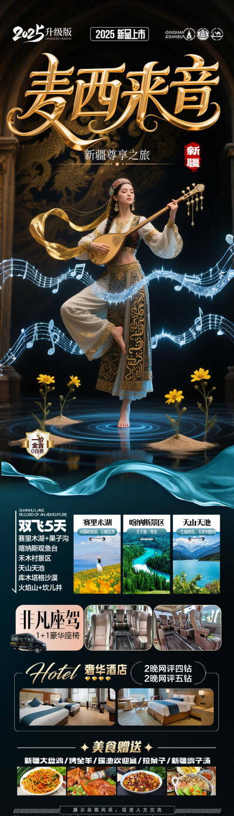 源文件下载【享设计】搜索编号：96040030547164858【新疆旅游海报阿勒泰北疆南疆】