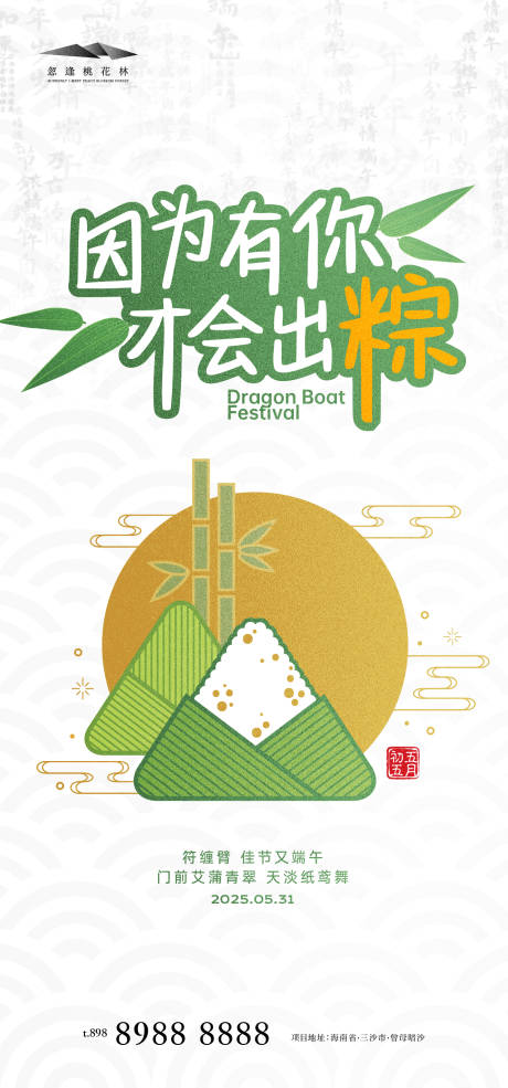 源文件下載【端午節】編號：80790030867815702