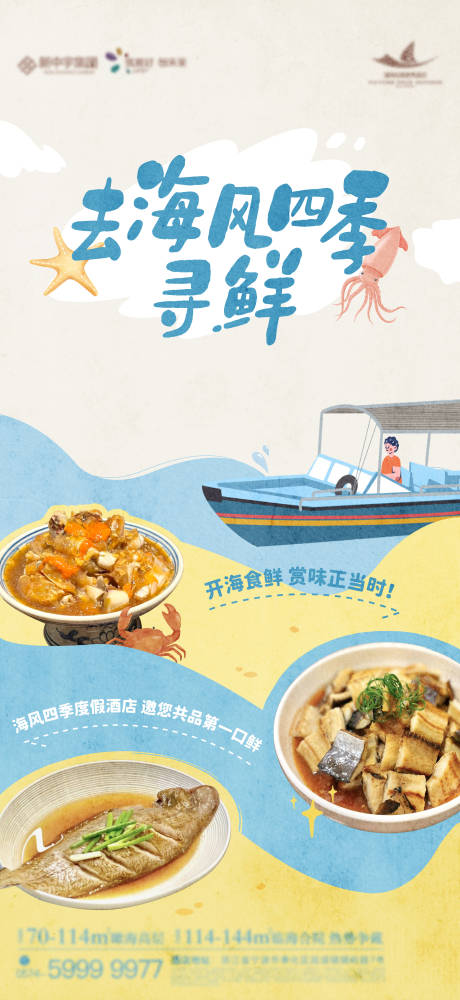 源文件下载【海鲜寻鲜菜品海报】编号：45490030770742475