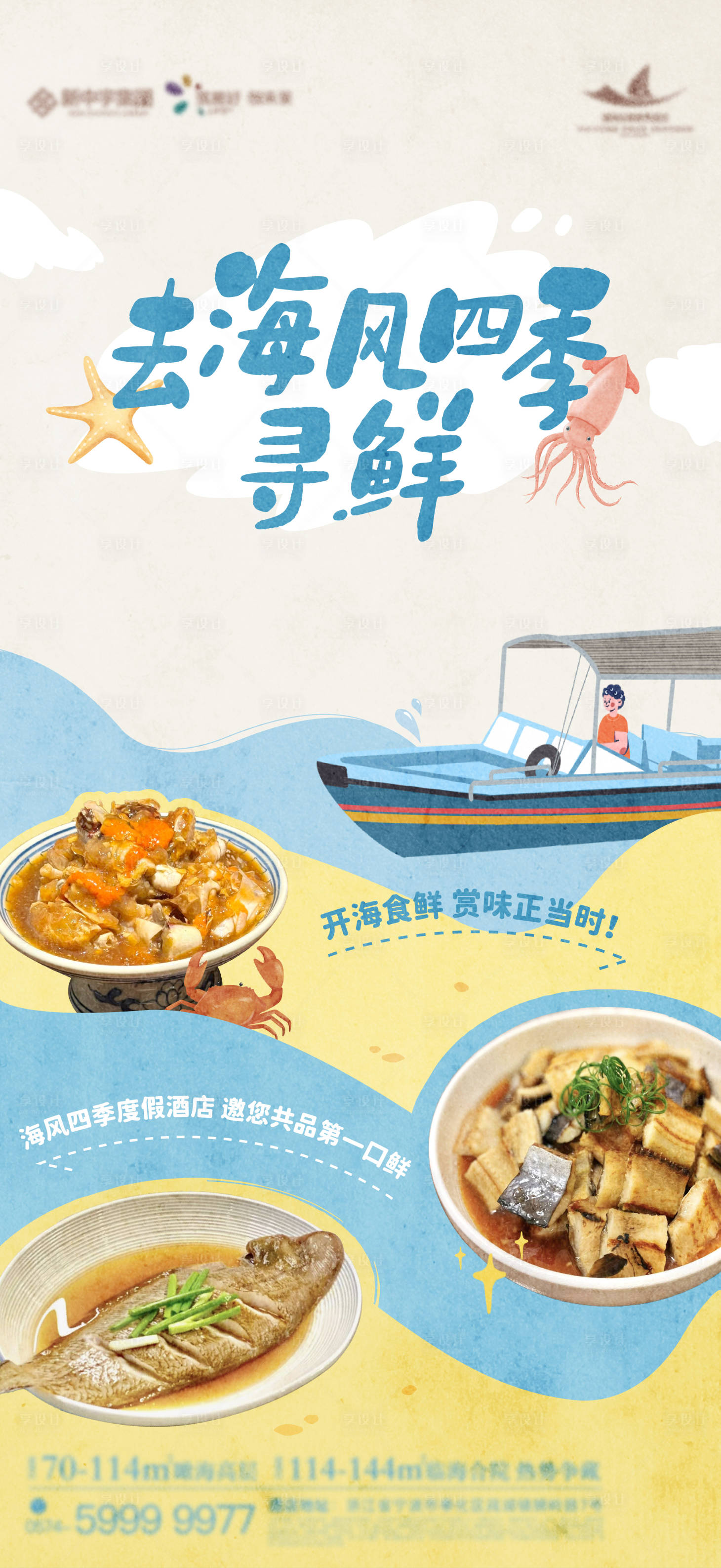 源文件下载【海鲜寻鲜菜品海报】编号：45490030770742475